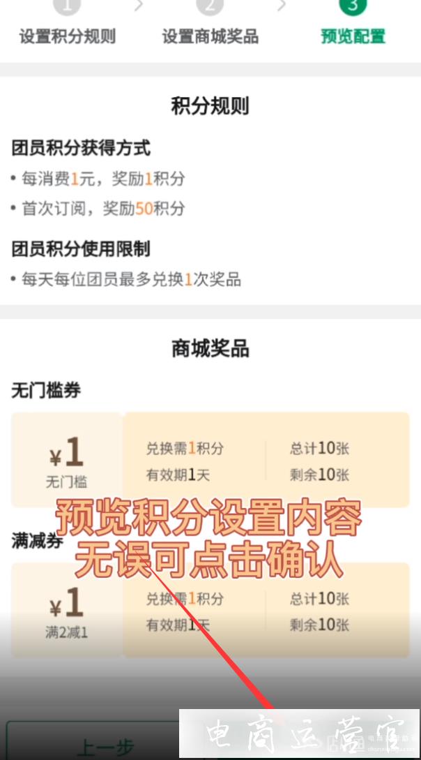 快團團團長如何設置積分獎勵?快團團積分兌換優(yōu)惠券如何設置?